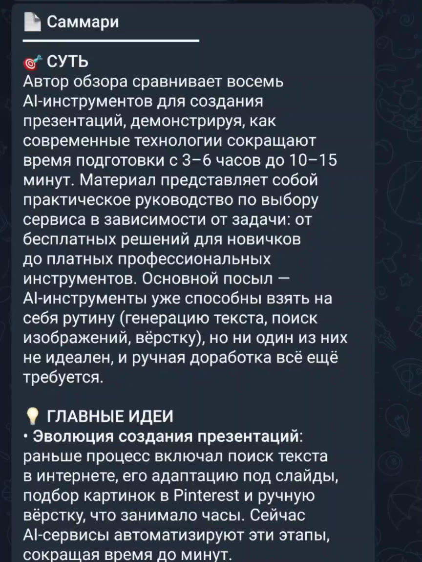 Краткое содержание видео о презентациях с ИИ: суть и главные идеи